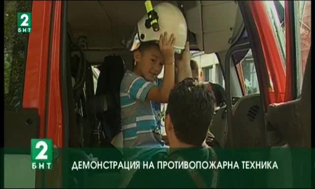 Демонстрация на противопожарна техника