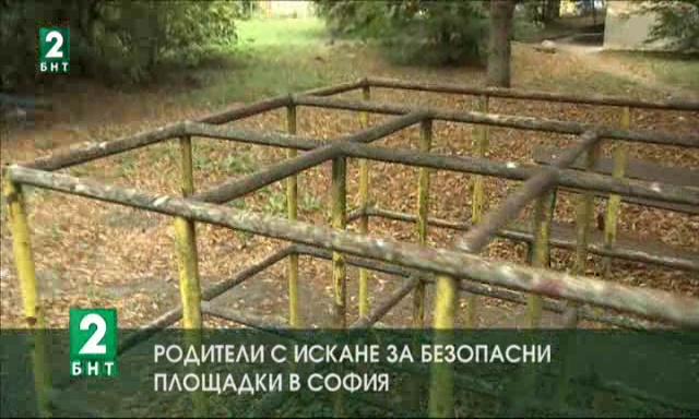Родители с искане за безопасни площадки в София