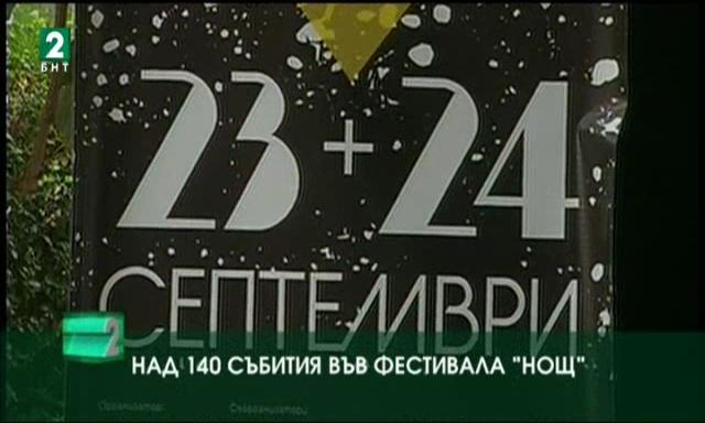 Над 140 събития в Нощ/Пловдив 2016