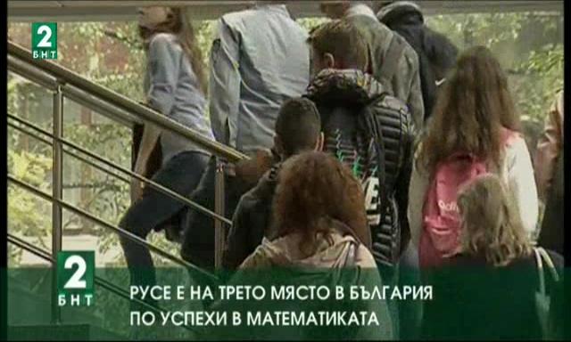 Русе е на трето място в България по успехи в математиката