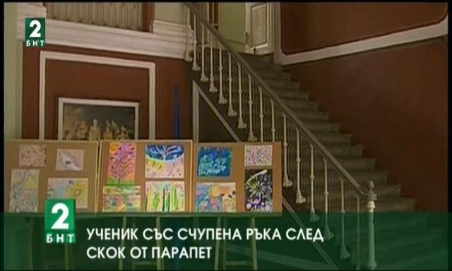 Ученик е със счупена ръка след скок от парапет