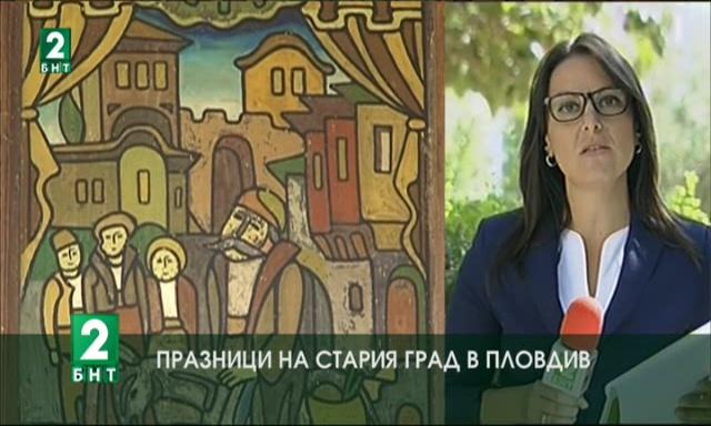 Празници на Стария град в Пловдив