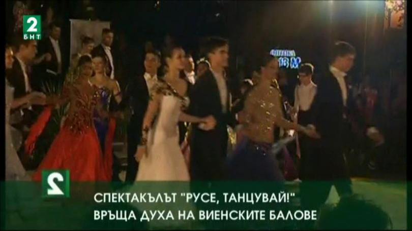 Спектакълът „Русе, танцувай!” връща духа на виенските балове