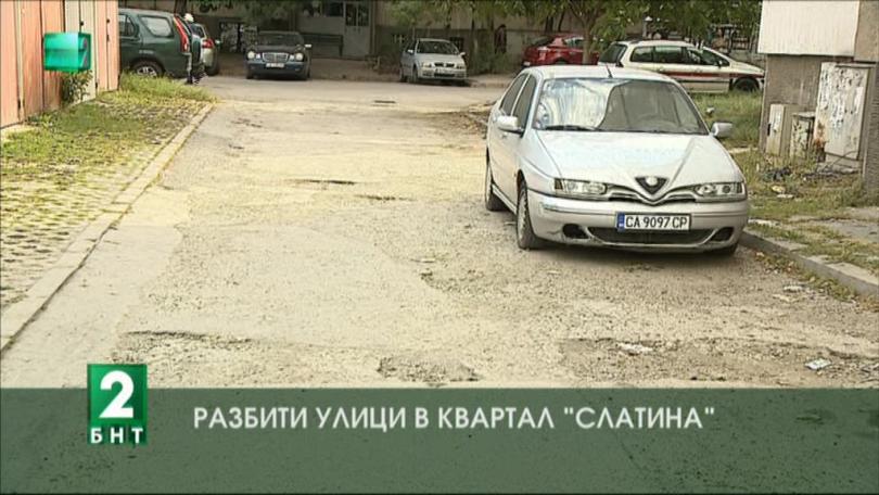Разбити улици в квартал Слатина