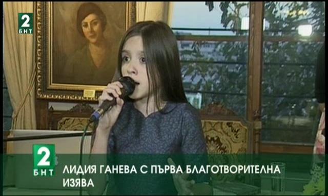 Лидия Ганева с първа благотворителна изява