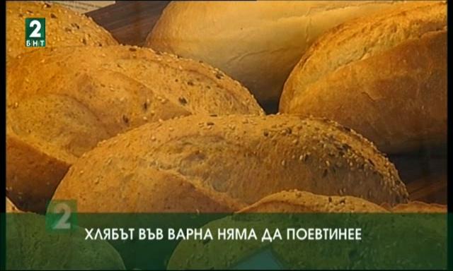 Хлябът във Варна няма да поевтинее