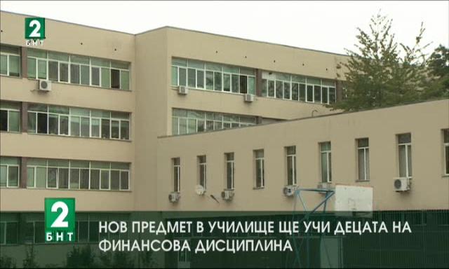 Ниска финансова грамотност на учениците у нас