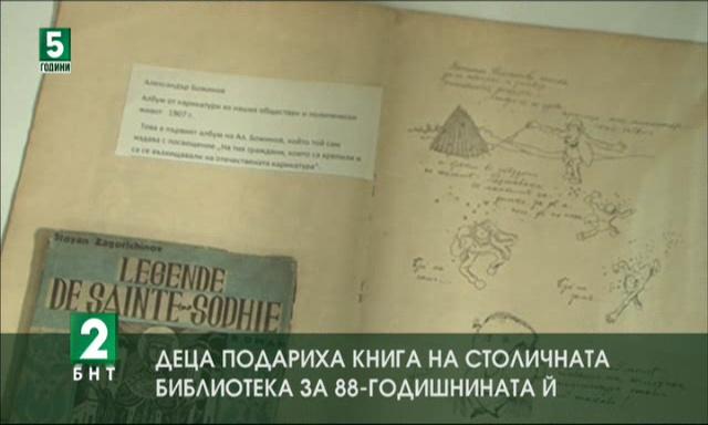 Деца направиха книга подарък за 88-ата годишнина на столичната библиотека