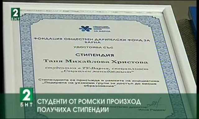 Студенти от ромски произход получиха стипендии