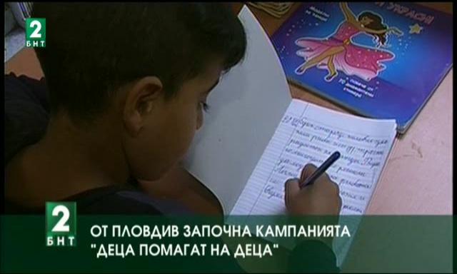 Социалният министър даде старт на инициативата Деца помагат на деца от Пловдив