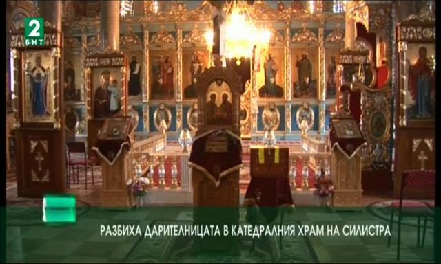 Разбиха дарителница в катедралния храм на Силистра