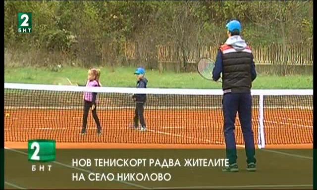 Нови спортни съоръжения откриха в село Николово и в Русе