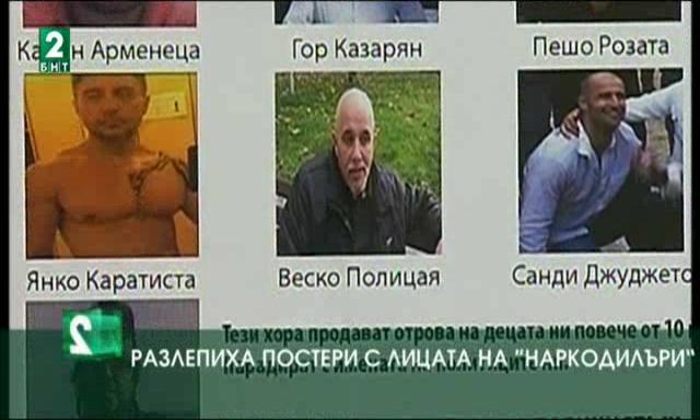 Разлепиха постери с лицата на “наркодилъри”