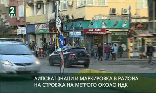 Липсват знаци и маркировка в района на строежа на метрото около НДК