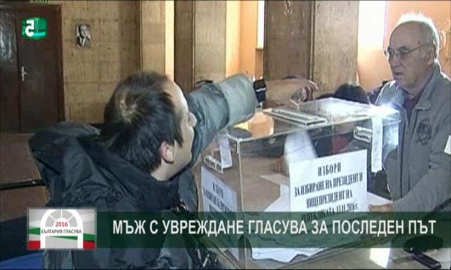 Мъж с увреждане гласува за последен път