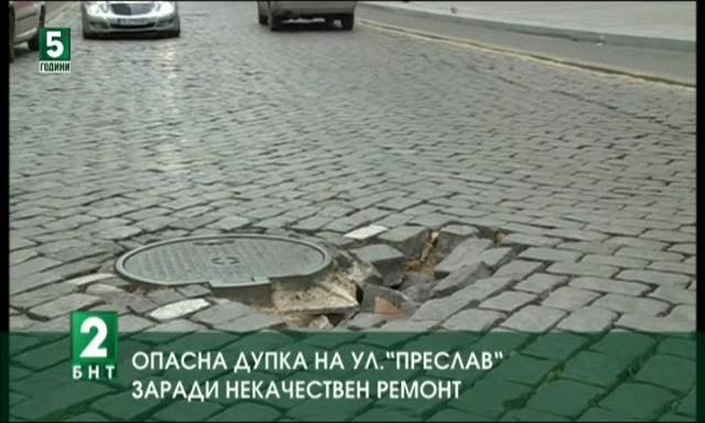 Опасна дупка на улица Преслав заради некачествен ремонт