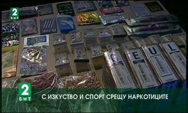 С изкуство и спорт срещу наркотиците
