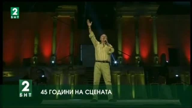 Христо Кидиков - 45 години на сцената