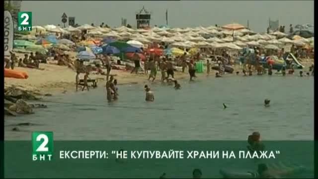 Експерти: “Не купувайте храни на плажа”