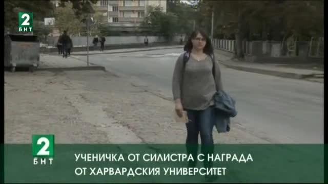 Ученичка от Силистра с награда от Харвардския университет