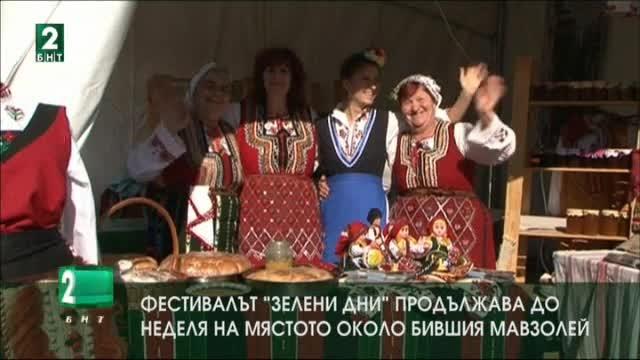 Фестивалът Зелени дни продължава до неделя