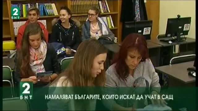 Намаляват българите, които искат да учат в САЩ
