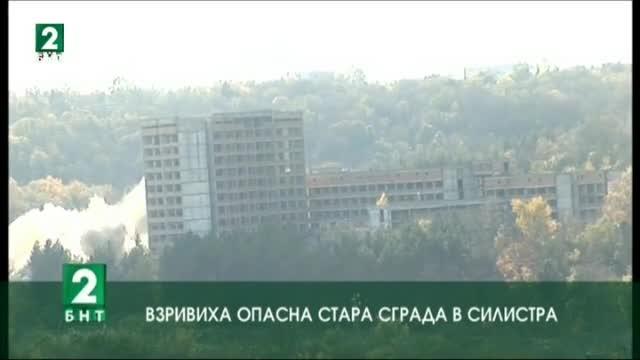 Взривиха опасна стара сграда в Силистра