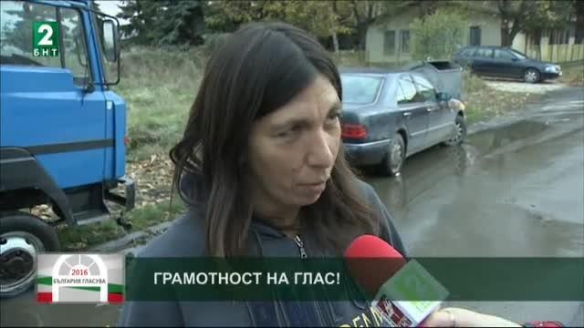 Грамотност на глас!