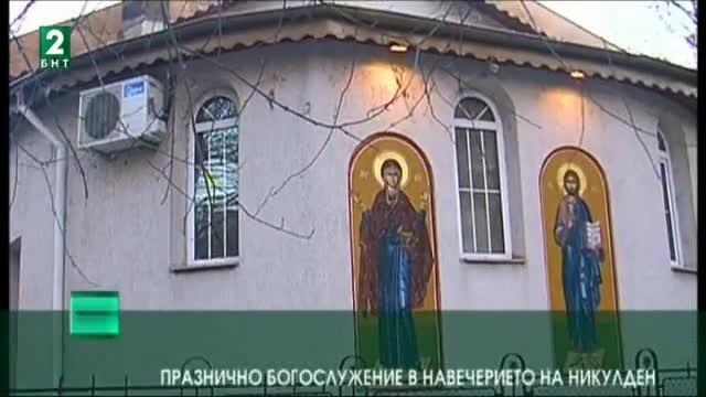 Празнично богослужение в навечерието на Никулден