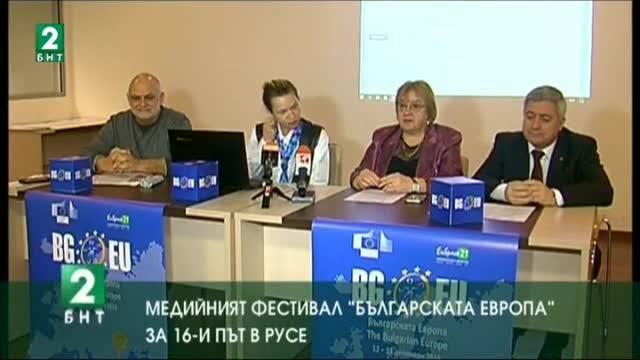 Медийният фестивал „Българската Европа“ за 16-и път в Русе