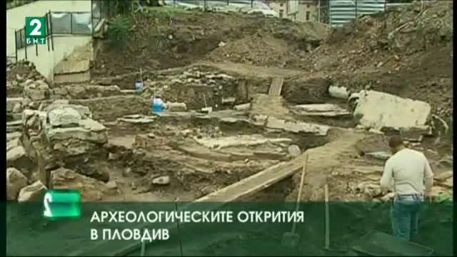 Археологическите открития в Пловдив