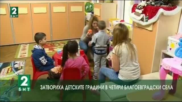 Затвориха детските градини в четири благоевградски села