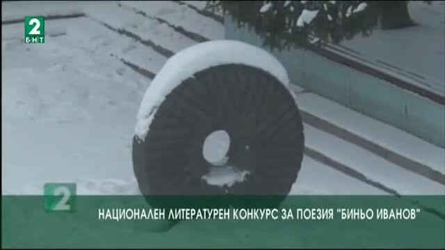 Национален литературен конкурс за поезия Биньо Иванов
