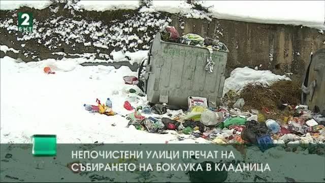 Непочистени улици пречат на събирането на боклука в Кладница