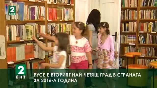 Русе е вторият най-четящ град в страната за 2016-а година