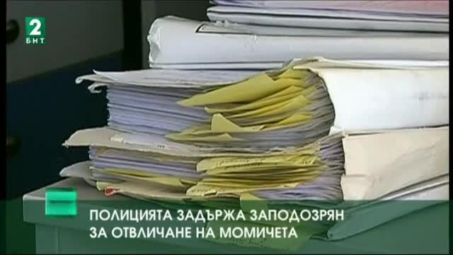 Полицията задържа заподозрян за отвличане на момичета