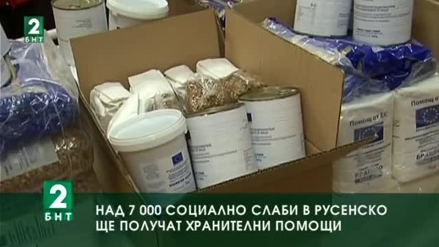 Над 7 хиляди социално слаби в Русенско ще получат хранителни помощи