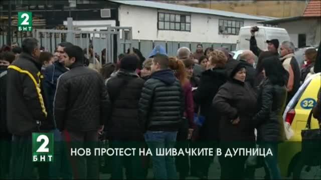 Ще изплащат заплатите на протестиращите шивачки в Дупница на четири вноски