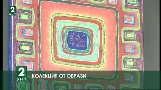 Колекция от образи