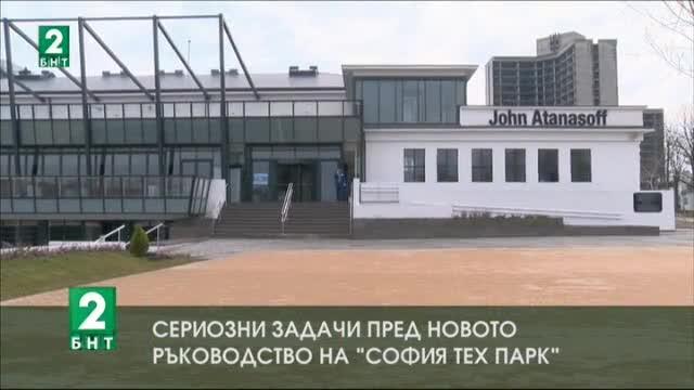 Сериозни задачи през новото ръководство на София Тех Парк
