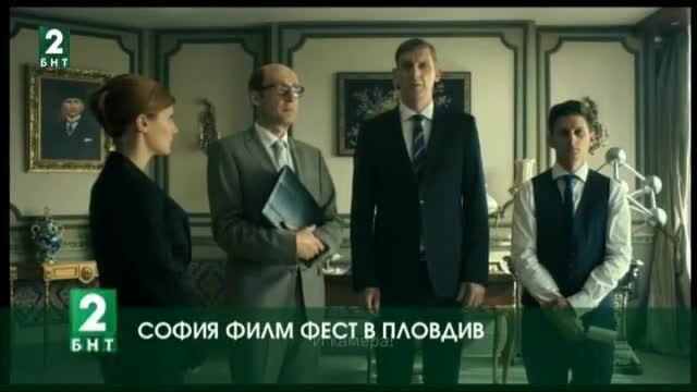 Стартира 12-ото издание на София филм фест в Пловдив