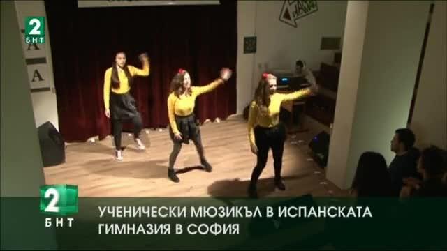 Ученически мюзикъл в Испанската гимназия в София