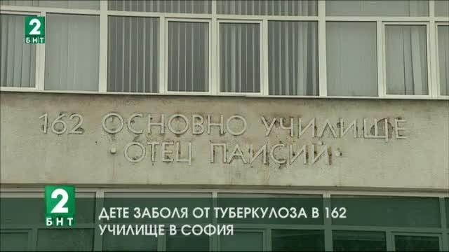 Дете заболя от туберкулоза в 162-ро училище в София