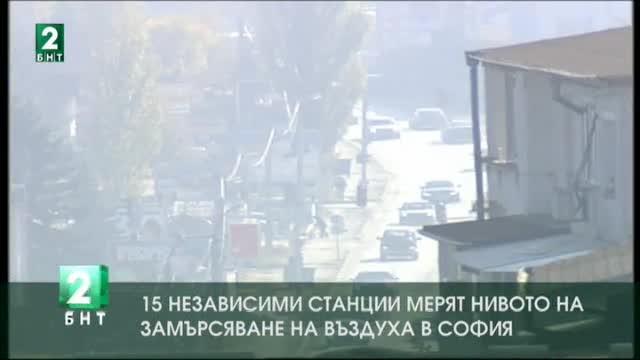 15 независими станции мерят нивото на замърсяване на въздуха в София