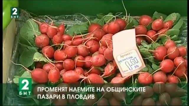 Променят наемите на общинските пазари в Пловдив