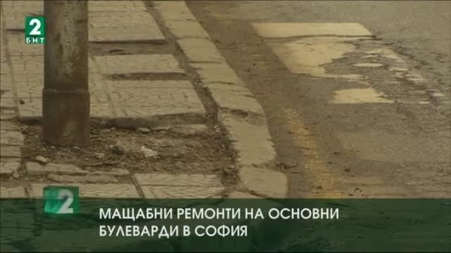 Лято 2017: Мащабни ремонти на основни булеварди в София