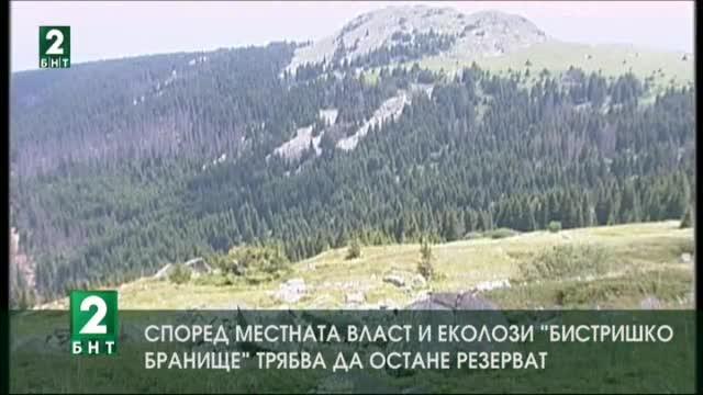 Бистришко бранище трябва да остане резерват