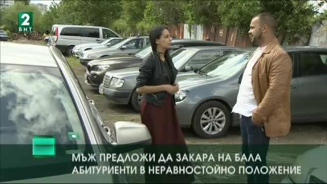 Помощ за абитуриенти в неравностойно положение