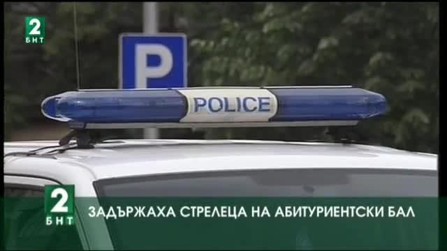 Задържаха мъжа, стрелял на абитуриентски бал в Пловдив