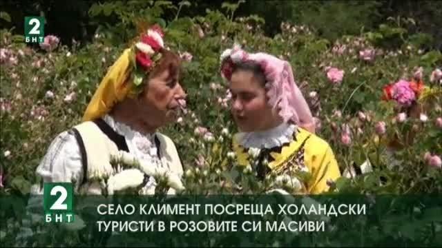 Село Климент посреща холандски туристи в розовите си масиви